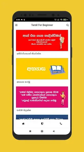 Play Dewana Basa Demala-Learn Tamil  and enjoy Dewana Basa Demala-Learn Tamil with UptoPlay