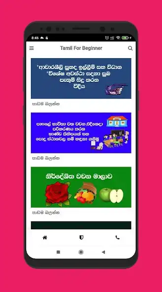 Play Dewana Basa Demala-Learn Tamil as an online game Dewana Basa Demala-Learn Tamil with UptoPlay