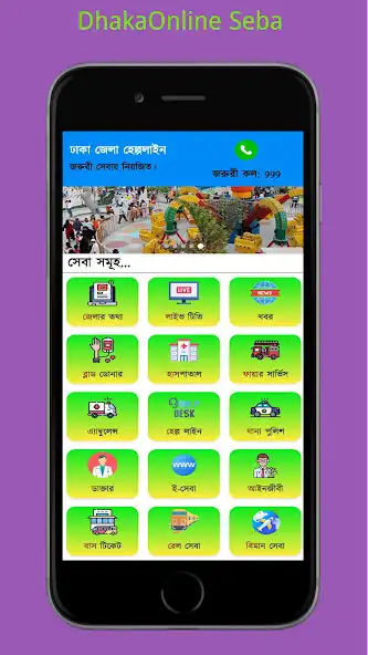 Play Dhaka Zela Online Seba  and enjoy Dhaka Zela Online Seba with UptoPlay