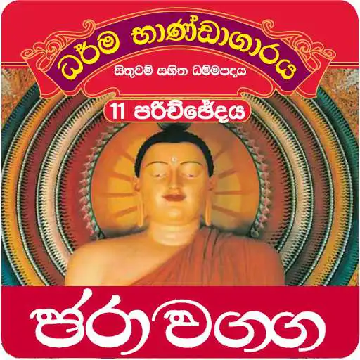 Run free android online Dhammapada Sinhala,Jara-11 APK Run free android online Dhammapada Sinhala,Jara-11 APK