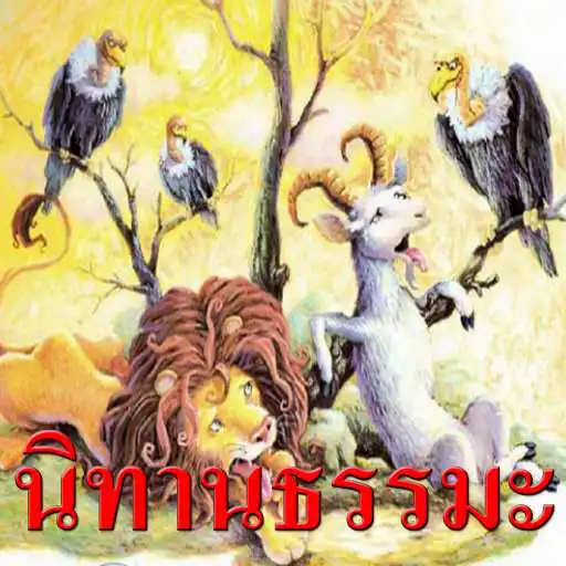 Run free android online Dhamma talk before bed APK Run free android online Dhamma talk before bed APK