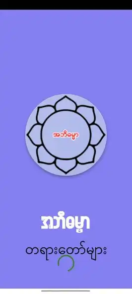 Play DhammaThitSar-Abhidharma and enjoy DhammaThitSar-Abhidharma with UptoPlay Play DhammaThitSar-Abhidharma and enjoy DhammaThitSar-Abhidharma with UptoPlay