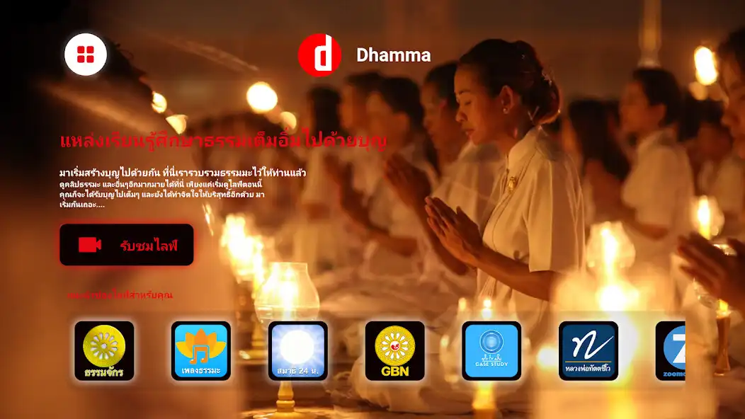 Play DhammaTV  and enjoy DhammaTV with UptoPlay