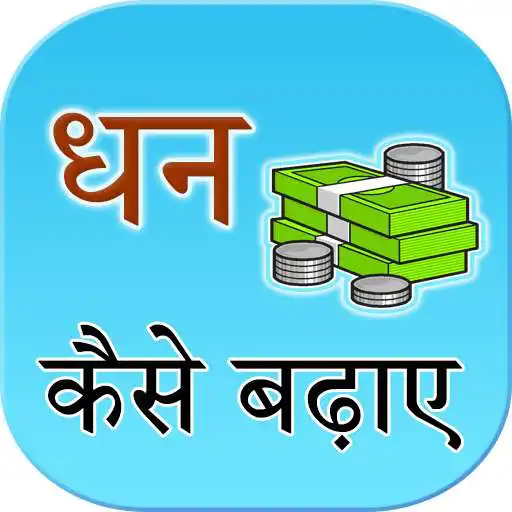 Play Dhan badane ke upay APK