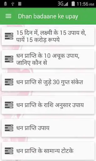 Play Dhan badane ke upay  and enjoy Dhan badane ke upay with UptoPlay