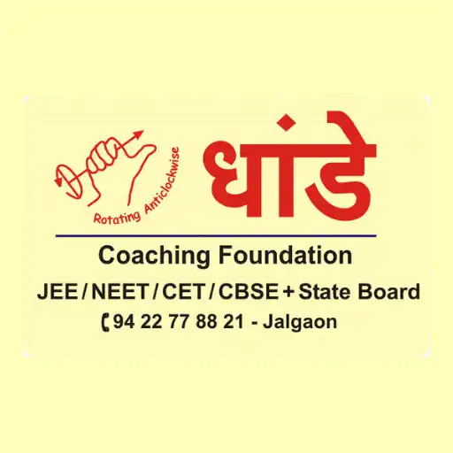 Play Dhande Classes APK Play Dhande Classes APK
