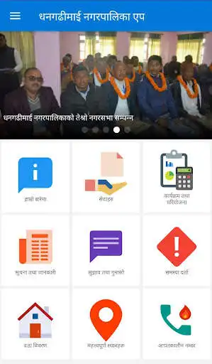 Play Dhangadhimai Municipality