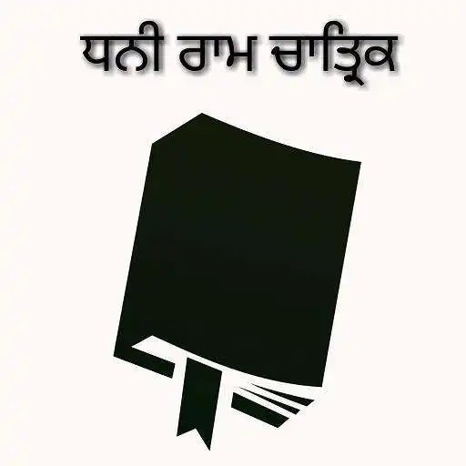 Play Dhani Ram Chatrik Poetry APK