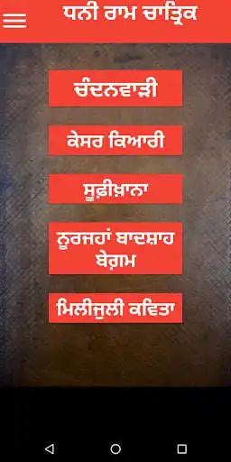 Play Dhani Ram Chatrik Poetry  and enjoy Dhani Ram Chatrik Poetry with UptoPlay