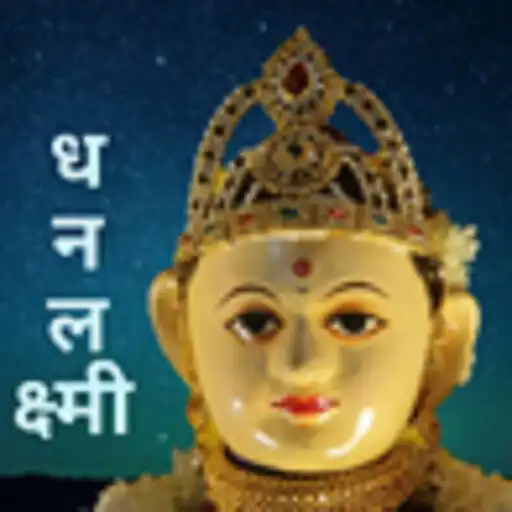Play Dhanlakshmi Financial Services APK Play Dhanlakshmi Financial Services APK