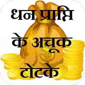 Free play online Dhan Prapti Ke Totke APK Free play online Dhan Prapti Ke Totke APK