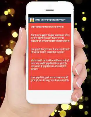 Play Dhan Prapti Ke Totke