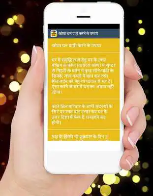 Play Dhan Prapti Ke Totke