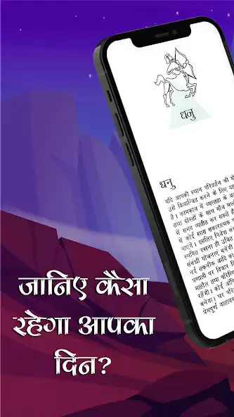 Play Dhanu Rashifal Live  and enjoy Dhanu Rashifal Live with UptoPlay