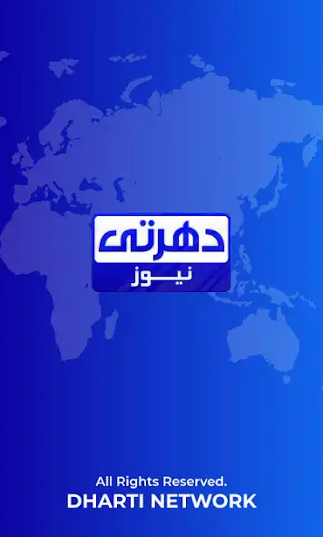 Play Dharti News Urdu - Daily Pakistan News, Urdu News  and enjoy Dharti News Urdu - Daily Pakistan News, Urdu News with UptoPlay