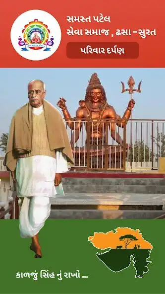 Play Dhasa - Patel Samaj  and enjoy Dhasa - Patel Samaj with UptoPlay