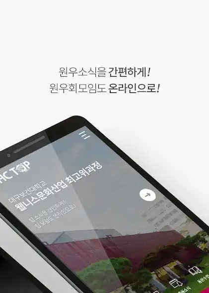 Play 대구보건대학교 웰니스문화산업최고위과정 (DHC TOP) as an online game 대구보건대학교 웰니스문화산업최고위과정 (DHC TOP) with UptoPlay