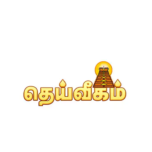 Play Dheiveegam tv APK