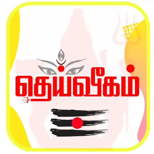 Play Dheivegam Bakthi Radios APK Play Dheivegam Bakthi Radios APK