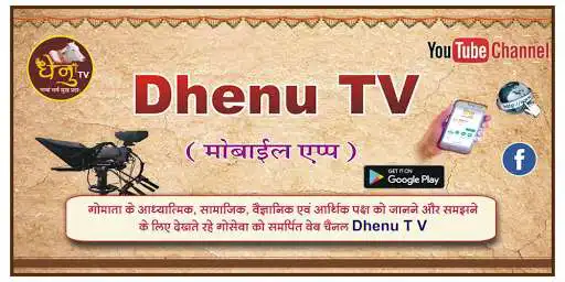 Play Dhenu TV  and enjoy Dhenu TV with UptoPlay