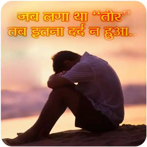 Free play online Dhoka Shayari APK Free play online Dhoka Shayari APK