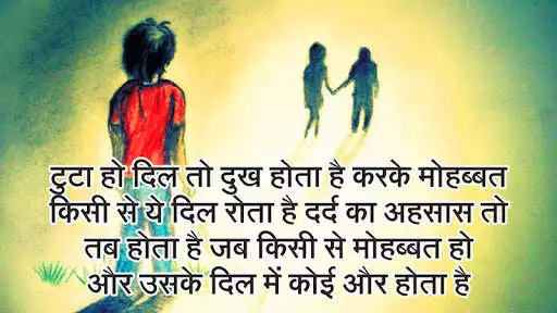 Play Dhoka Shayari