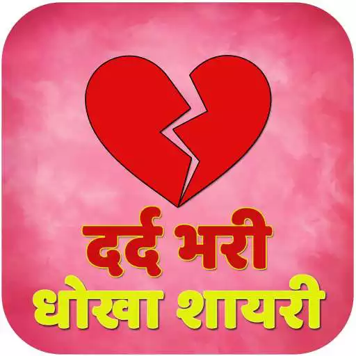 Play Dhokha Shayari in Hindi APK