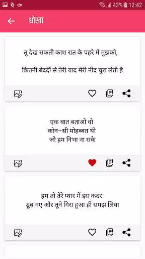 Play Dhokha Shayari in Hindi  and enjoy Dhokha Shayari in Hindi with UptoPlay