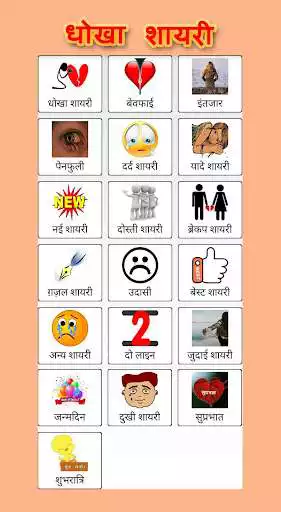 Play Dhokha Shayari Play Dhokha Shayari