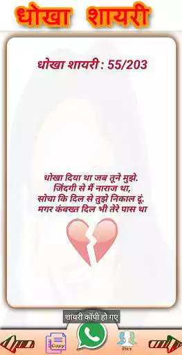 Play Dhokha Shayari Play Dhokha Shayari