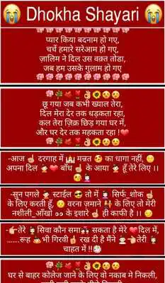 Play Dhokha Shayari Play Dhokha Shayari