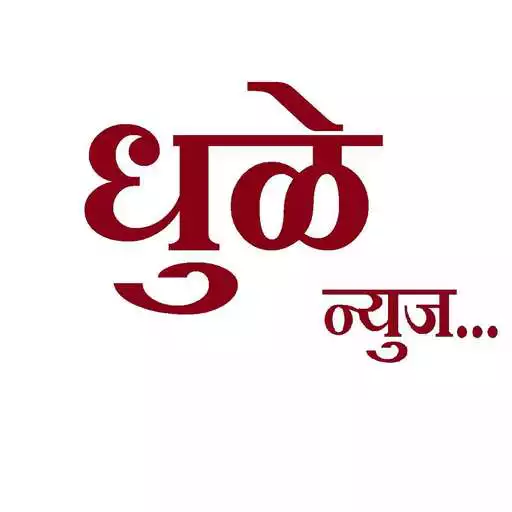 Free play online Dhule News APK Free play online Dhule News APK