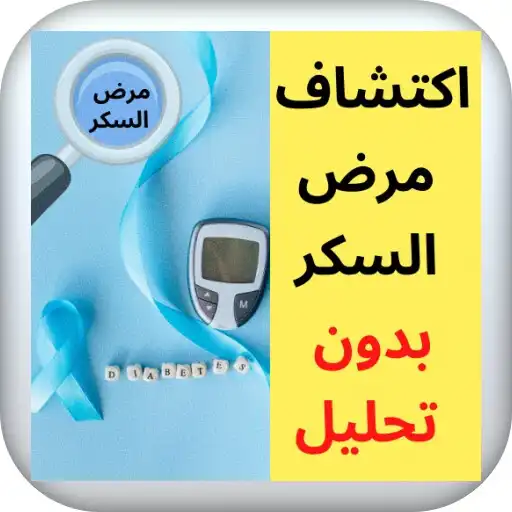 Play Diabetes detection APK