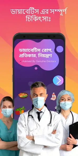 Play Diabetes Treatment - Bengali  and enjoy Diabetes Treatment - Bengali with UptoPlay