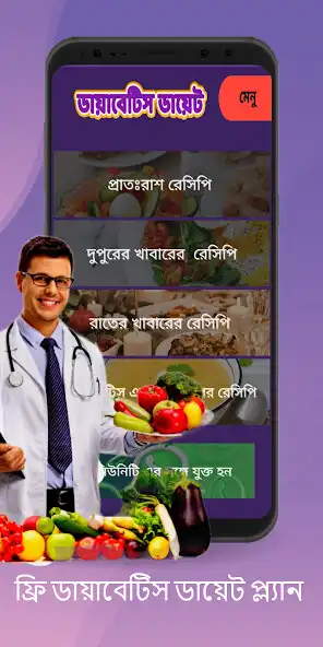 Play Diabetes Treatment - Bengali as an online game Diabetes Treatment - Bengali with UptoPlay