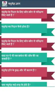 Play Diabetes Upay in Hindi Play Diabetes Upay in Hindi