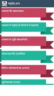 Play Diabetes Upay in Hindi Play Diabetes Upay in Hindi