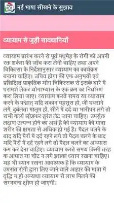 Play Diabetes Upay in Hindi Play Diabetes Upay in Hindi