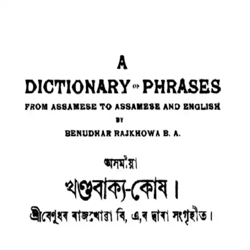 Play Dictionary -  In Assamese APK
