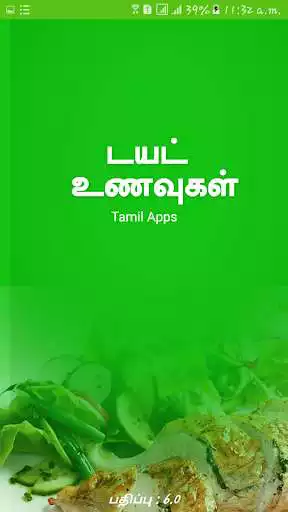 Play Diet Recipes and Tips in Tamil  and enjoy Diet Recipes and Tips in Tamil with UptoPlay