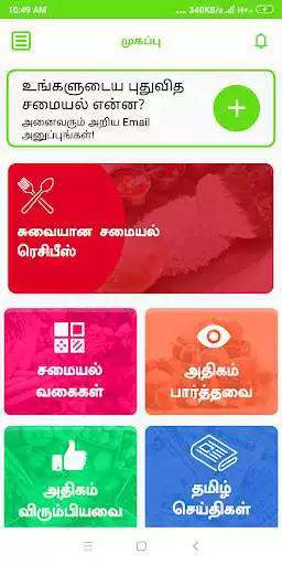 Play Diet Recipes and Tips in Tamil as an online game Diet Recipes and Tips in Tamil with UptoPlay