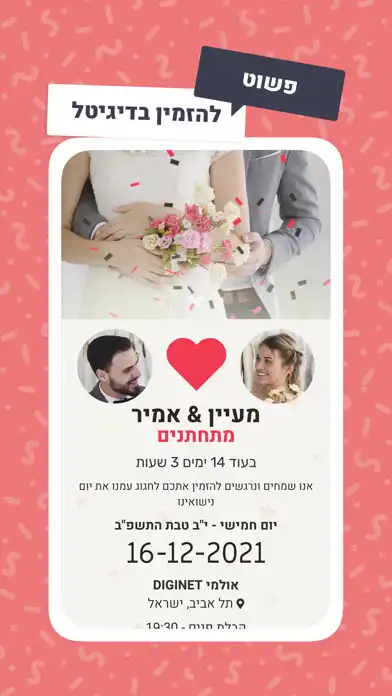 Play DIGINET - אישורי הגעה לאירוע  and enjoy DIGINET - אישורי הגעה לאירוע with UptoPlay