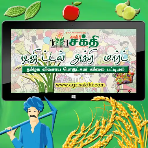 Play Digital Agri Mart APK Play Digital Agri Mart APK