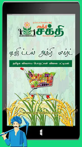 Play Digital Agri Mart  and enjoy Digital Agri Mart with UptoPlay