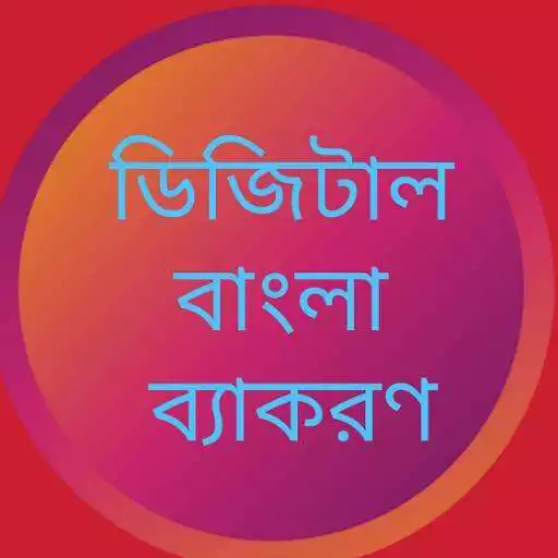 Play DIGITAL BANGLA BAYAKARON APK