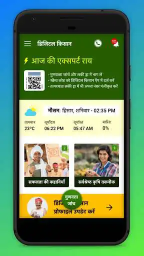Play Digital Kisan, Haryana as an online game Digital Kisan, Haryana with UptoPlay