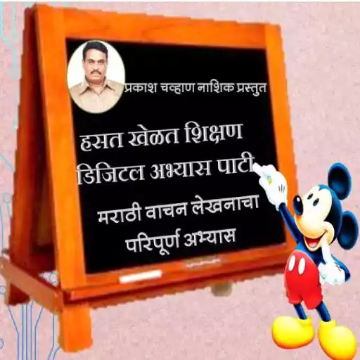 Free play online Digital marathi slate APK