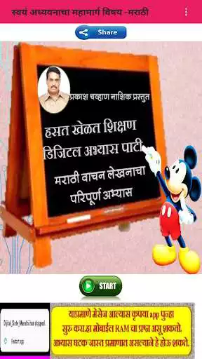 Play Digital marathi slate Play Digital marathi slate