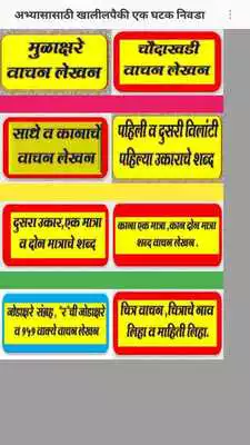 Play Digital marathi slate Play Digital marathi slate