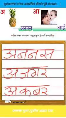 Play Digital marathi slate Play Digital marathi slate
